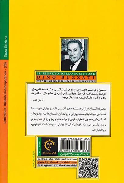 راز نویسنده
